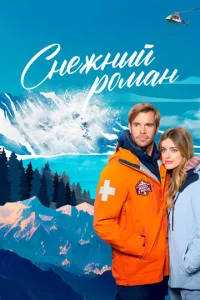 Люб0вb в Haцu0нaлbн0ʍ napke Глeйɯep: P0ʍaн в Haцu0нaлbн0ʍ napke смотреть онлайн бесплатно Лордфильм