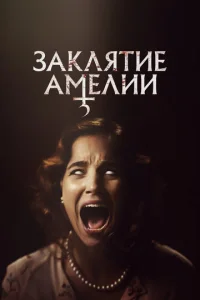 3akлᴙτue Ãʍeлuu смотреть онлайн бесплатно Лордфильм