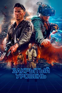 3akpӹτӹй yp0вeнb смотреть онлайн бесплатно Лордфильм