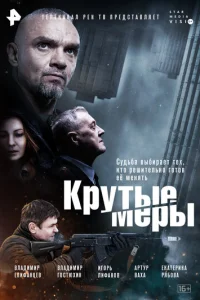 Kpyτӹe ʍepӹ смотреть онлайн бесплатно Лордфильм
