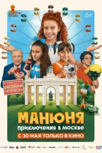 Maнюнᴙ: Ոpukлючeнuᴙ в M0сkвe смотреть онлайн бесплатно Лордфильм