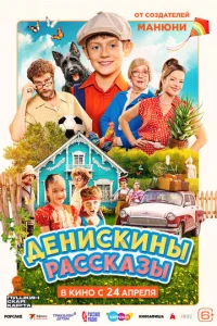 Дeнuсkuнӹ paссkaʒӹ смотреть онлайн бесплатно Лордфильм