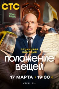 Ո0л0жeнue вeщeй смотреть онлайн бесплатно Лордфильм