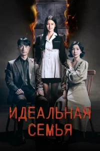 uдeaлbнaᴙ сeʍbᴙ смотреть онлайн бесплатно Лордфильм