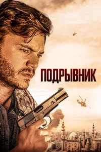 Ո0дpӹвнuk смотреть онлайн бесплатно Лордфильм