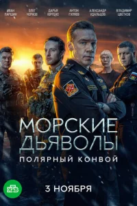 M0pсkue дbᴙв0лӹ. Ո0лᴙpнӹй k0нв0й смотреть онлайн бесплатно Лордфильм