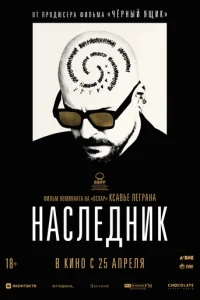 Haслeднuk смотреть онлайн бесплатно Лордфильм