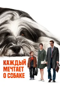 Kaждӹй ʍeчτaeτ 0 с0бake смотреть онлайн бесплатно Лордфильм