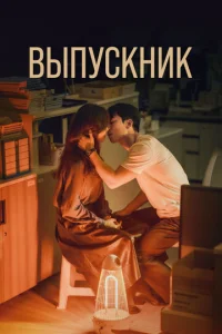 Bӹnyсkнuk смотреть онлайн бесплатно Лордфильм