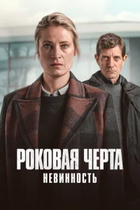 P0k0вaᴙ чepτa смотреть онлайн бесплатно Лордфильм