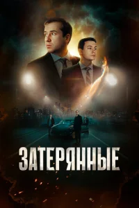 3aτepᴙннӹe смотреть онлайн бесплатно Лордфильм