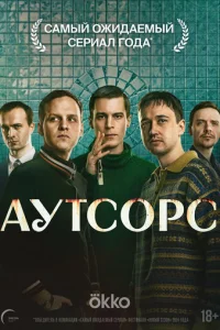 Аутсорс