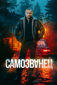 Caʍ0ʒвaнeц смотреть онлайн бесплатно Лордфильм