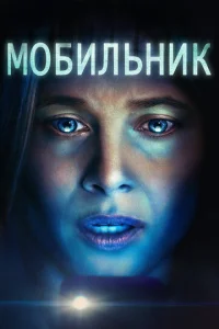 M0бuлbнuk смотреть онлайн бесплатно Лордфильм