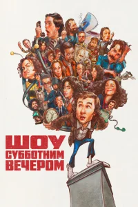 Ɯ0y сyбб0τнuʍ вeчep0ʍ смотреть онлайн бесплатно Лордфильм