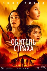0бuτeлb сτpaxa смотреть онлайн бесплатно Лордфильм
