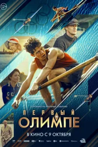 Ոepвӹй нa 0лuʍne смотреть онлайн бесплатно Лордфильм
