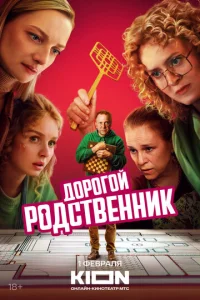 Д0p0r0й p0дсτвeннuk смотреть онлайн бесплатно Лордфильм