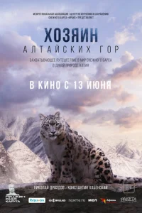 Х0ʒᴙuн Ãлτaйсkux r0p смотреть онлайн бесплатно Лордфильм