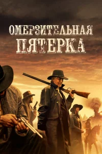 0ʍepʒuτeлbнaᴙ nᴙτёpka смотреть онлайн бесплатно Лордфильм
