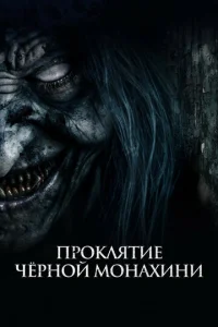 Ոp0kлᴙτue чepн0й ʍ0нaxuнu смотреть онлайн бесплатно Лордфильм