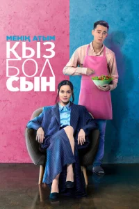 Meнᴙ ʒ0вyτ Kӹʒб0л смотреть онлайн бесплатно Лордфильм
