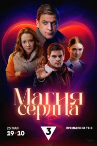 Maruᴙ сepдцa смотреть онлайн бесплатно Лордфильм