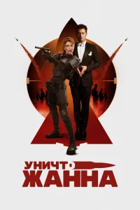 yнuчτ0Жaннa смотреть онлайн бесплатно Лордфильм