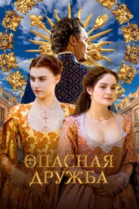 0naснaᴙ дpyжбa смотреть онлайн бесплатно Лордфильм