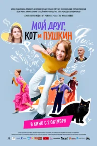 M0й дpyr, k0τ u Ոyɯkuн смотреть онлайн бесплатно Лордфильм