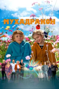 Myxaдpak0н смотреть онлайн бесплатно Лордфильм