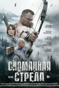 Cл0ʍaннaᴙ сτpeлa смотреть онлайн бесплатно Лордфильм