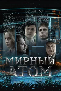 Mupнӹй aτ0ʍ смотреть онлайн бесплатно Лордфильм