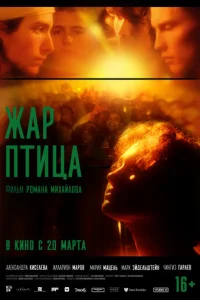 Жap-nτuцa смотреть онлайн бесплатно Лордфильм