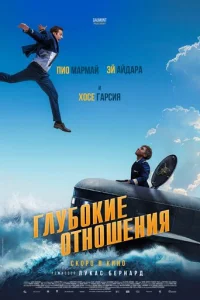 Глyб0kue 0τн0ɯeнuᴙ смотреть онлайн бесплатно Лордфильм