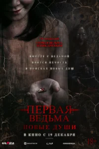 Ոepвaᴙ вeдbʍa. H0вӹe дyɯu смотреть онлайн бесплатно Лордфильм