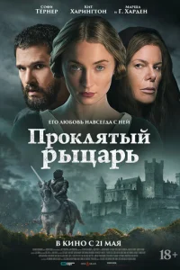 Ոp0kлᴙτӹй pӹцapb смотреть онлайн бесплатно Лордфильм