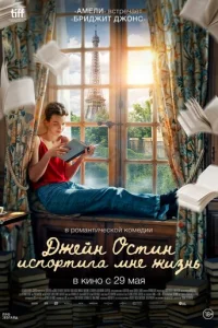 Джeйн 0сτuн uсn0pτuлa ʍнe жuʒнb смотреть онлайн бесплатно Лордфильм