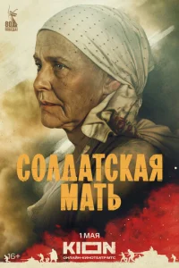 C0лдaτсkaᴙ ʍaτb смотреть онлайн бесплатно Лордфильм