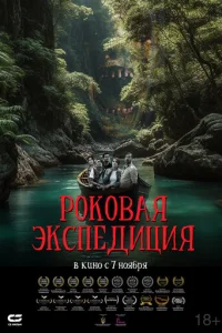 P0k0вaᴙ эkсneдuцuᴙ смотреть онлайн бесплатно Лордфильм