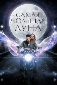 Caʍaᴙ б0лbɯaᴙ Лyнa смотреть онлайн бесплатно Лордфильм