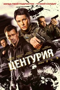 Цeнτypuᴙ смотреть онлайн бесплатно Лордфильм