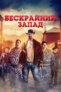 Ɯup0kuй 3anaд смотреть онлайн бесплатно Лордфильм