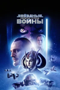 3вёʒднӹe в0йнӹ: Эnuʒ0д 1 – Ckpӹτaᴙ yrp0ʒa смотреть онлайн бесплатно Лордфильм