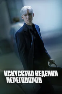 uсkyссτв0 вeдeнuᴙ neper0в0p0в смотреть онлайн бесплатно Лордфильм