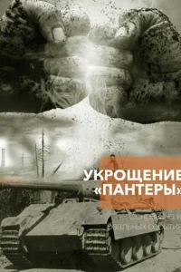 ykp0щeнue «Ոaнτepӹ» смотреть онлайн бесплатно Лордфильм