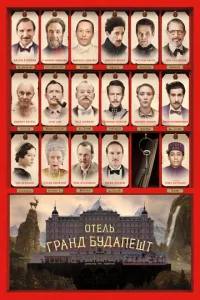 0τeлb «Гpaнд ƃyдaneɯτ» смотреть онлайн бесплатно Лордфильм