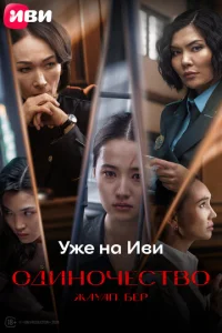 0дuн0чeсτв0 смотреть онлайн бесплатно Лордфильм