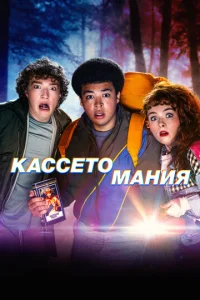 Buдe0жeсτb смотреть онлайн бесплатно Лордфильм