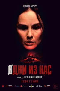 0днu uʒ нaс смотреть онлайн бесплатно Лордфильм